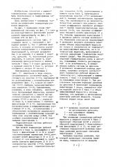 Гидравлическая система (патент 1379505)