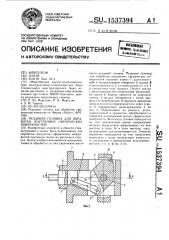 Резцовая головка для обработки внутренних сферических поверхностей (патент 1537394)