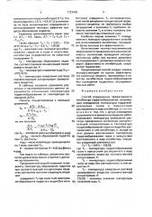 Способ определения эффективности ингибитора гидратообразования (патент 1723408)