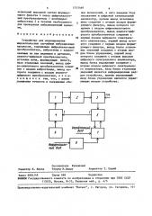 Устройство для моделирования широкополосных случайных вибрационных процессов (патент 1513469)