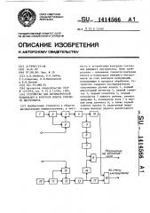 Устройство для автоматической подналадки и контроля износа режущего инструмента (патент 1414566)