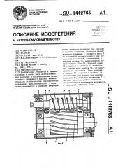 Винтовая передача (патент 1442765)