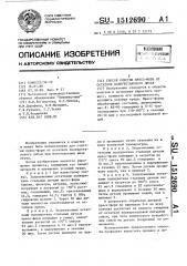 Способ очистки пресс-форм от остатков полиуретанового литья (патент 1512690)