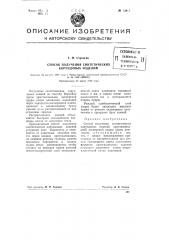 Способ получения синтетических корундовых изделий (патент 73818)