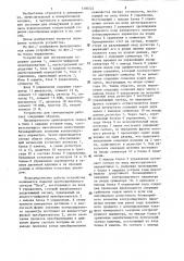 Устройство для сигнализации (патент 1300522)