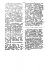 Загрузочное устройство (патент 1305001)