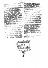 Устройство для выращивания рыбы (патент 1056973)