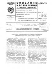 Станок для термического бурения и расширения скважин посредством огнеструйной горелки (патент 642475)