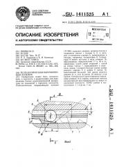 Телескопическая направляющая качения (патент 1411525)