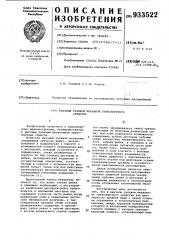 Реечный рулевой механизм транспортного средства (патент 933522)