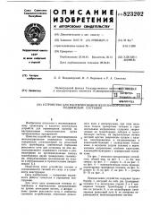 Устройство для маневрирования железно-дорожным подвижным coctabom (патент 823202)