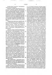 Способ автоматического управления рабочим органом землеройной машины (патент 1776732)
