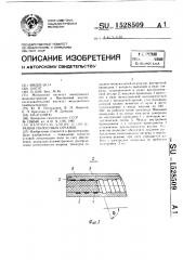 Излучатель для вч и свч-терапии полостных органов (патент 1528509)