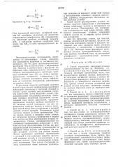 Способ управления многодвигательным электроприводом (патент 535703)