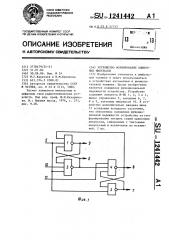 Устройство формирования одиночных импульсов (патент 1241442)