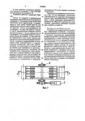 Устройство для подачи слитков на рольганг (патент 1678483)