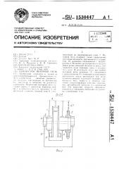 Переносная моторная пила (патент 1530447)