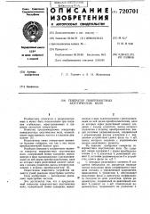 Генератор поверхностных акустических волн (патент 720701)