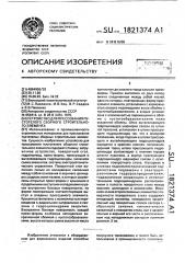 Устройство для прессования пустотелого сборного строительного элемента (патент 1821374)