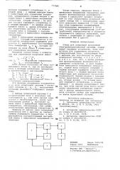 Стенд для испытаний автономной электроэнергетической системы (патент 773541)