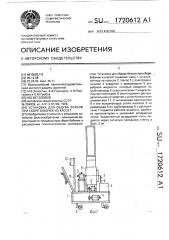 Установка для обдува боксов при сборе бабочек из кассет (патент 1720612)