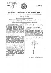 Резиновый язычковый клапан (патент 43245)