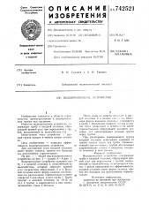 Водопропускное устройство (патент 742521)
