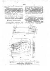 Пильный аппарат (патент 793760)