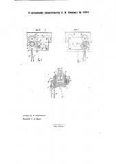 Моторная или с цепным или канатным приводом тележка с лебедкой для однобалочных мостовых и т.п. подъемных кранов (патент 32696)