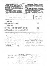 Состав для бороалитирования стальных изделий (патент 918332)