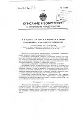 Коаксиальное вращающееся соединение (патент 137549)