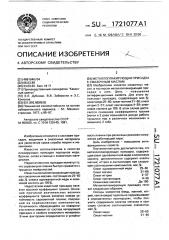 Металлоплакирующая присадка к смазочным маслам (патент 1721077)