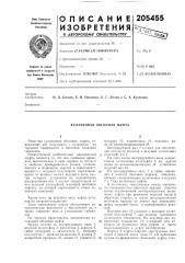 Кулачковая обгонная муфта (патент 205455)