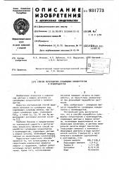 Способ переработки сульфидных концентратов и промпродуктов (патент 931773)