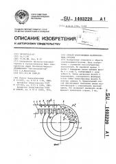 Способ изготовления магнитопровода статора (патент 1403220)