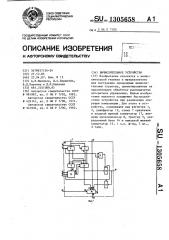 Вычислительное устройство (патент 1305658)