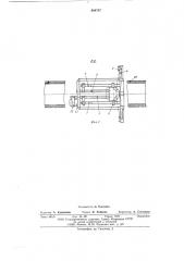 Устье поручня эскалатора (патент 604787)
