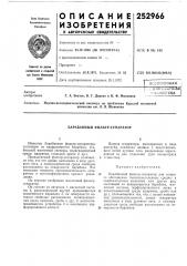 Барабанный фильтр-сепаратор (патент 252966)