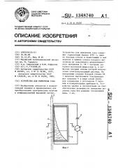 Устройство для измерения тока (патент 1348740)