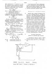 Дробное звено активного -фильтра нижних частот (патент 708495)
