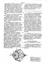 Конденсор (патент 983624)
