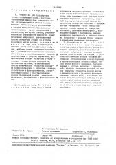 Устройство для градуировки течей (патент 1610345)