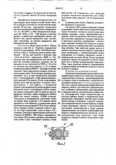 Энергопоглощающее кресло вертолета (патент 1816721)