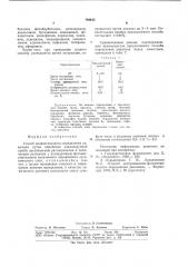 Способ количественного определениядиколина (патент 794445)