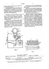 Лущитель бобовых культур (патент 1648325)
