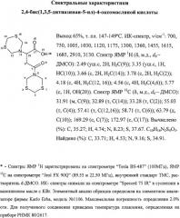 Способ получения 2,4-бис(1,3,5-дитиазинан-5-ил)-4-оксомасляной кислоты (патент 2327693)