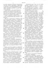 Устройство для управления параллельно включенными цилиндрами запирания преимущественно для машины литья под давлением (патент 531478)