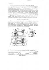 Полуавтомат для обрезки излишков сукна в деталях (капсюлях) клавишного механизма (патент 122014)