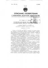 Устройство для подачи гильзовых рубашек к мундштучному аппарату гильзовых машин (патент 80068)