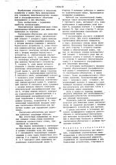 Светильник-облучатель для животных (патент 1595412)